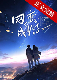 网恋对象是富婆