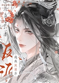 嫁给残疾暴君后