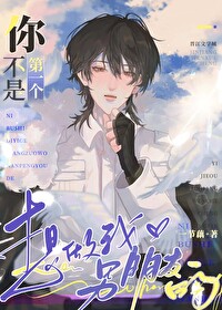 你不是第一个想做我男朋友的百度云