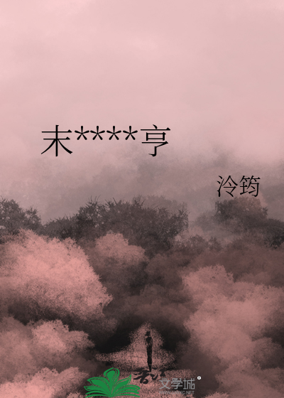 末世养殖大亨
