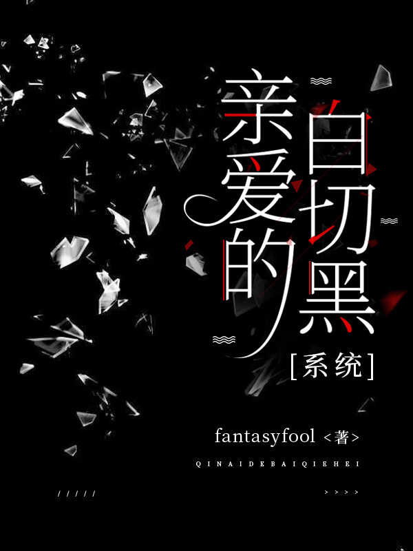 坠渊[系统]