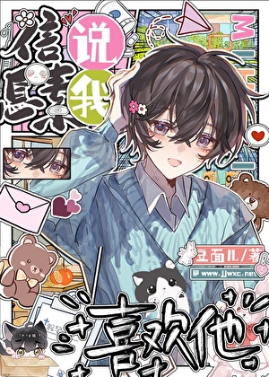 信息素说我喜欢他