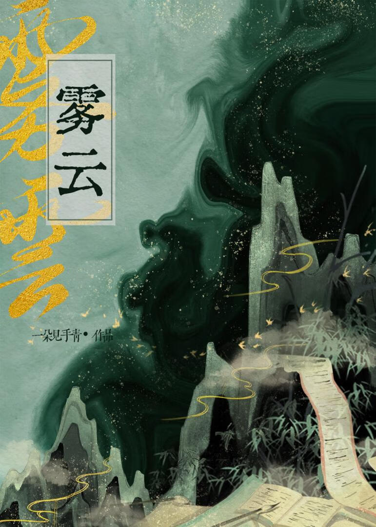 长生梦[民国]