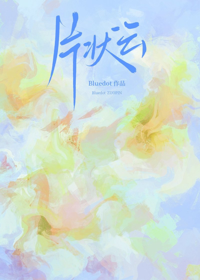 片状云