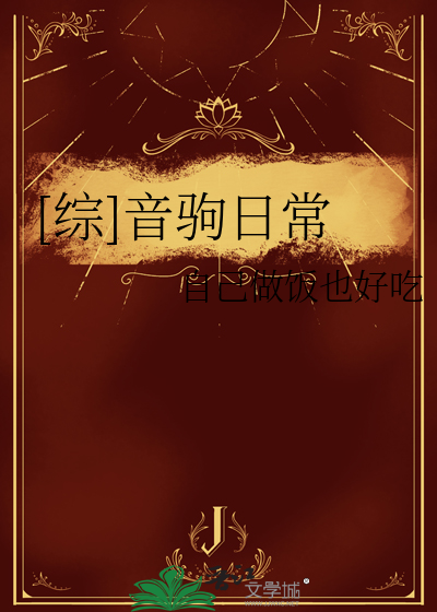 [综]音驹日常