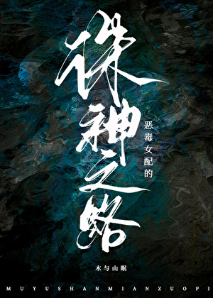 别做反派他师父