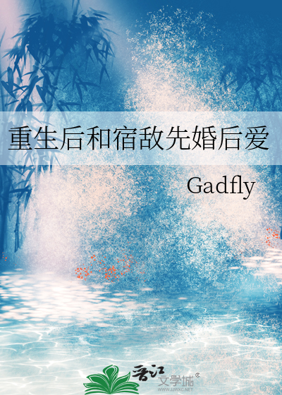 重生后和宿敌先婚后爱