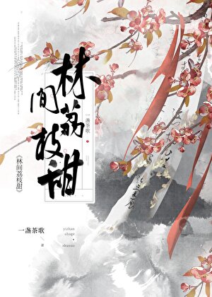 林间荔枝甜