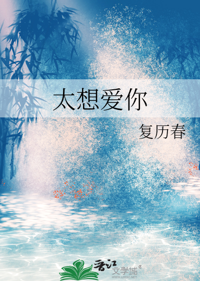 太想爱你