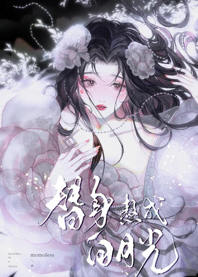 和反派白月光撞脸后