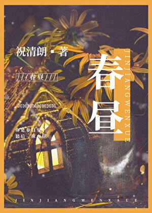 春日白昼