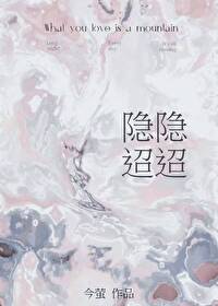 隐隐迢迢小说免费阅读