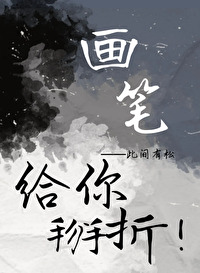 画笔咋画