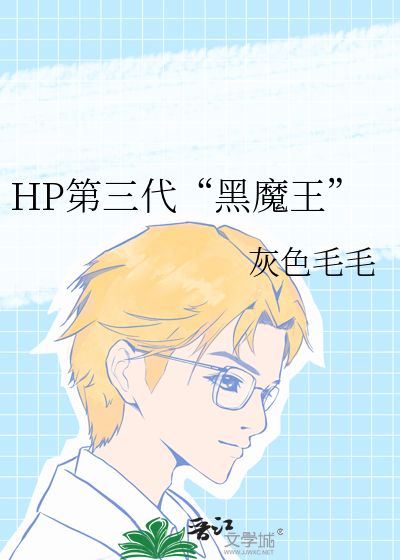hp 第三代魔王