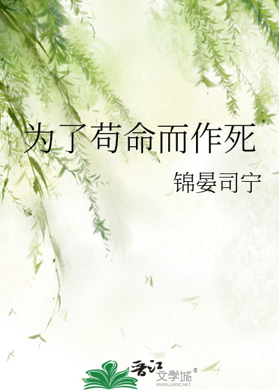 为了苟命我立志清北全文免费阅读