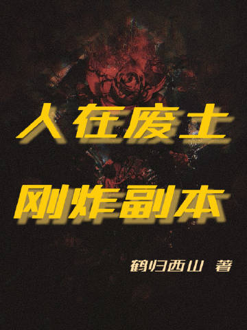 开局抽中大地操控者!