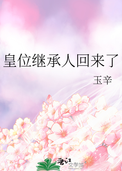 皇位继承人为什么叫太子