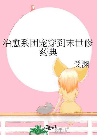团宠末世文