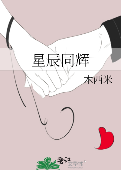 星辰辉光
