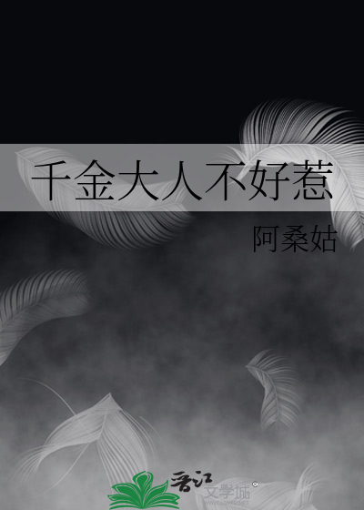 千金大人不好惹漫画