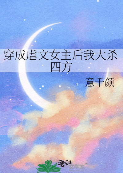 穿成虐文女主后我氪金成神格格党