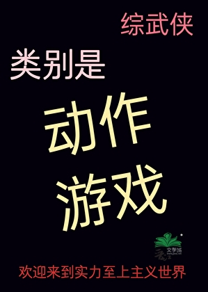 ［综武侠］类别是动作游戏