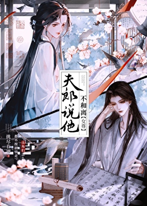 成为男主工具人妻主（女尊）